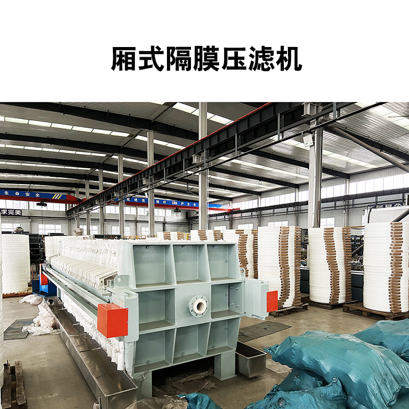 廂式隔膜壓濾機8-副本